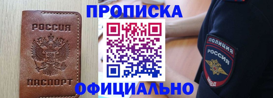 прописка ребенка в Вологодской области