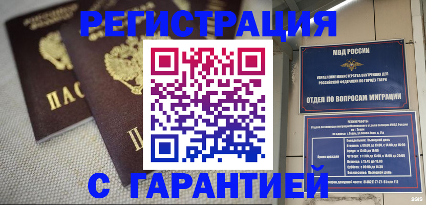 прописка регистрация в Вологодской области